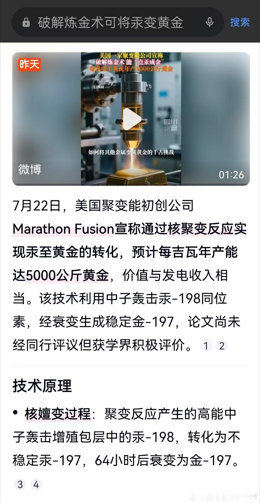 核聚变搞出来，无限能源，黄金就要崩盘了 ​​​