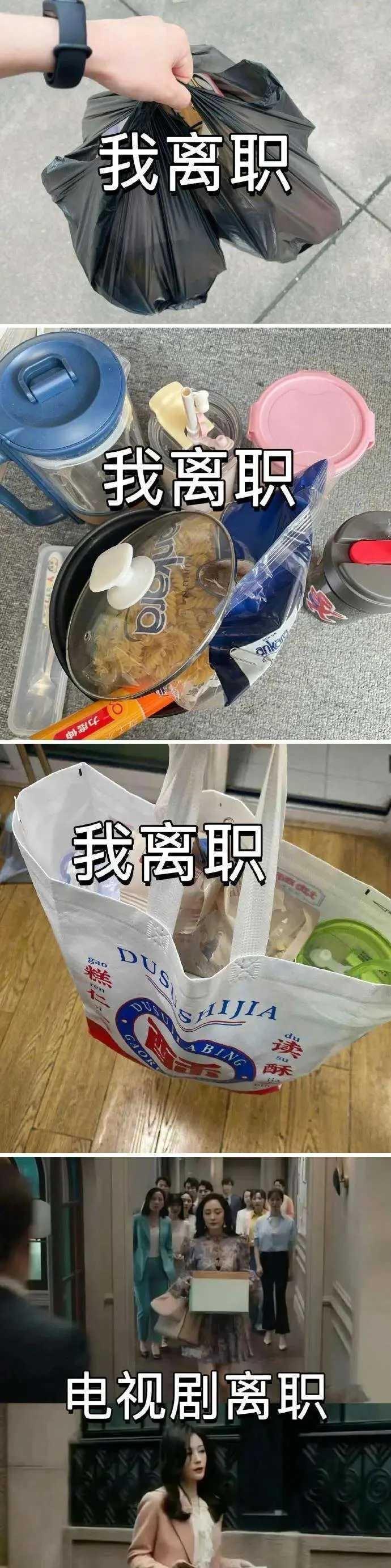 我离职VS电视剧离职 