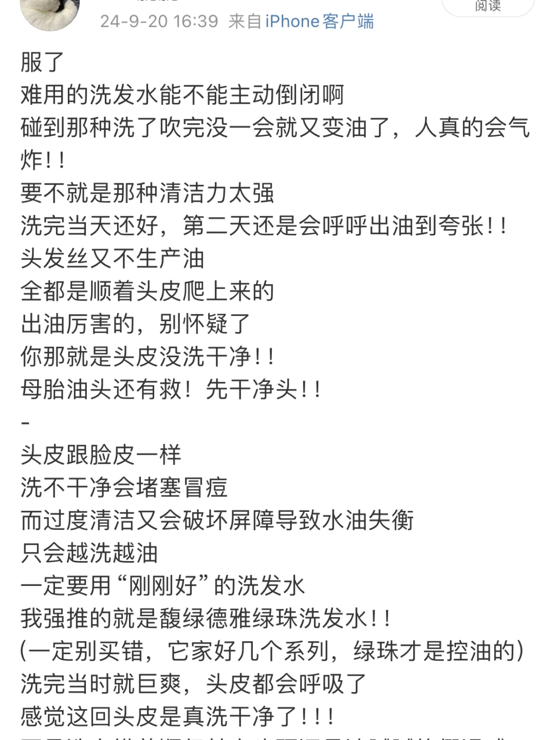 听我说，母胎油头还有救