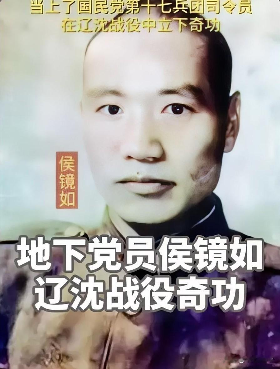蒋介石的“天子门生”，却是我党潜伏者：侯镜如的16年孤独守望！
 
1949年8