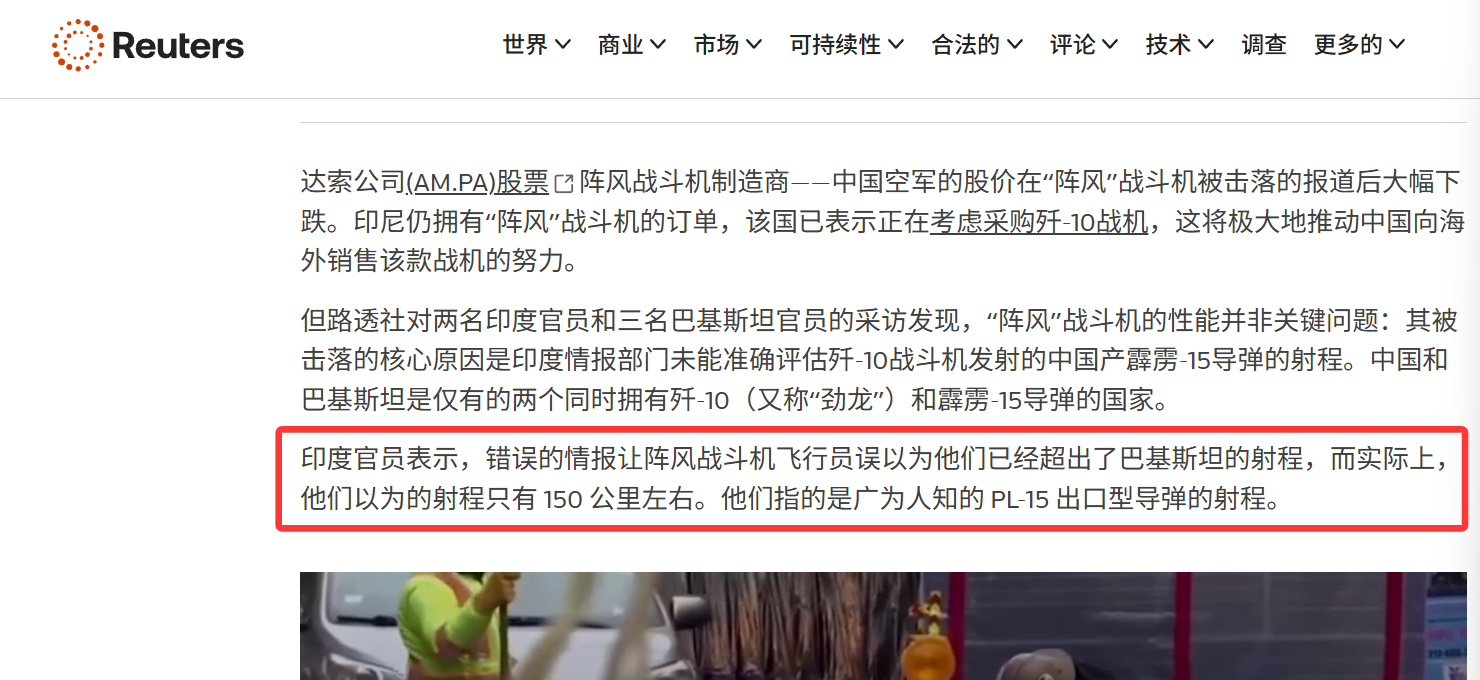 🔻路透社报道，根据路透社采访的多名印度军方和政府官员，印度官员表示5.7空战中