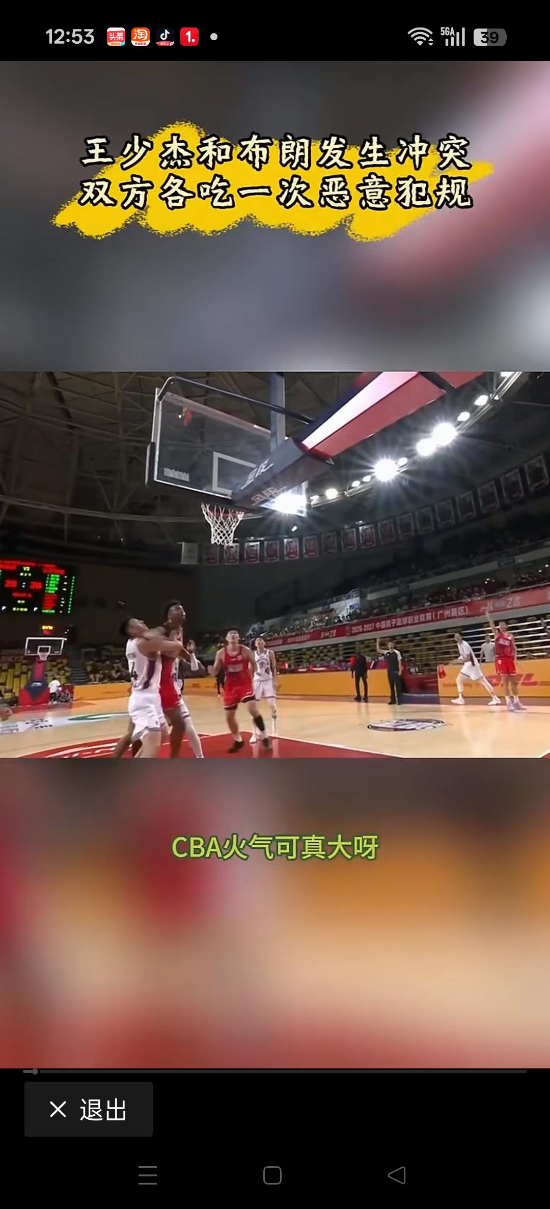 广东VS北控的比赛中，王少杰和布朗发生冲突，篮下相互肘击，动作非常恶劣且严重，两