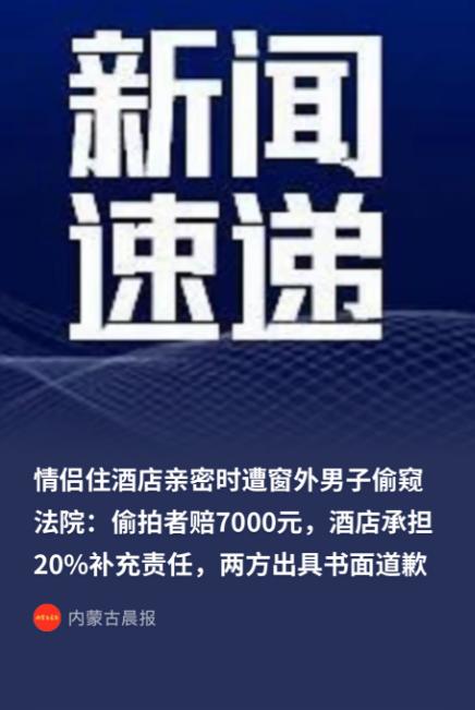 上海，一男子和女友入住酒店后，当即发生了关系，结果就在发生关系的时候，男子发现窗