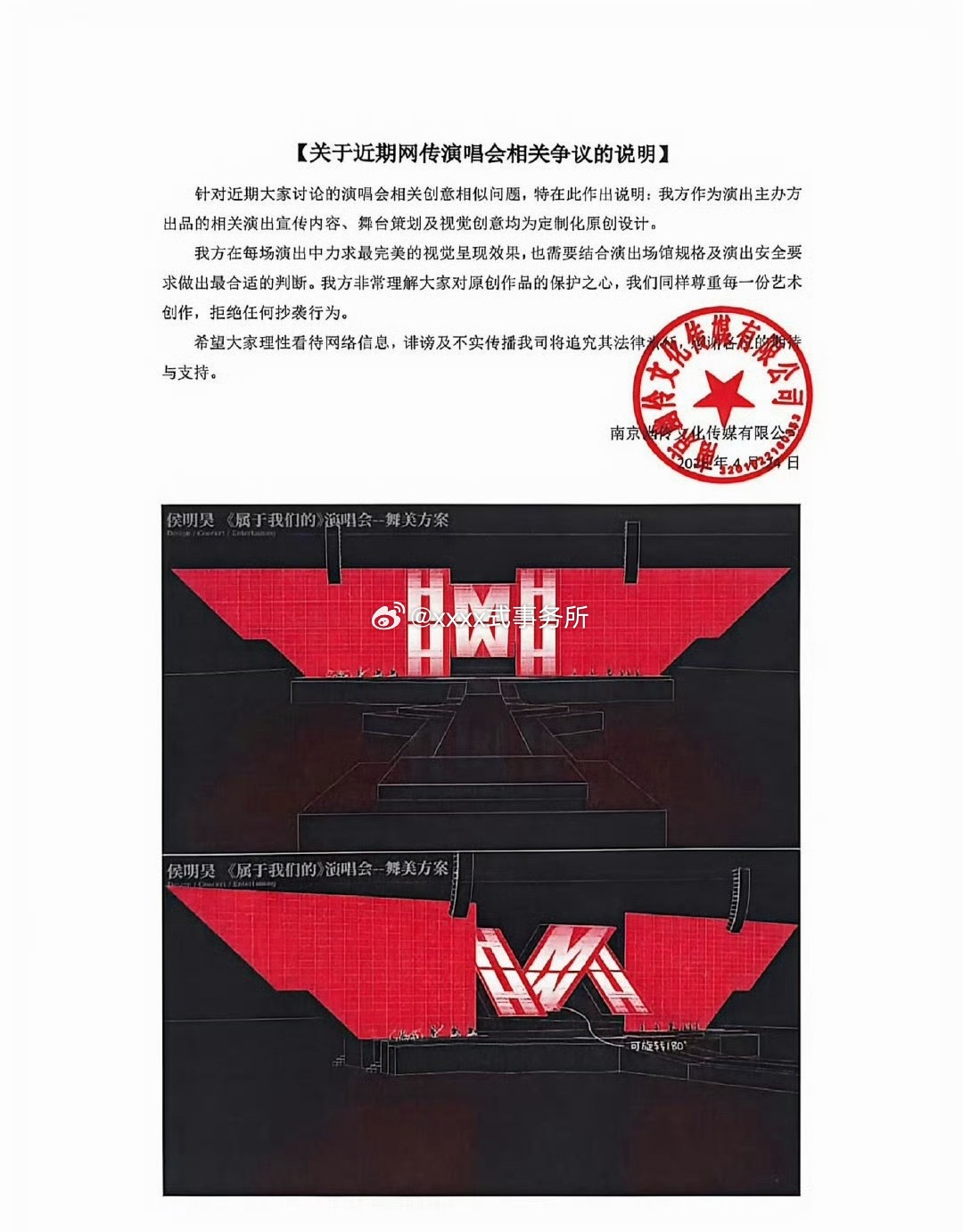 幽伶文化发声明否认抄袭，并希望大家理性看待网络信息侯明昊演唱会舞美被指抄袭檀健次