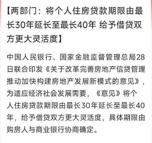 房贷最长40年，20岁贷款60岁还清，但问题是刚毕业的小年轻有什么钱，银行敢贷款