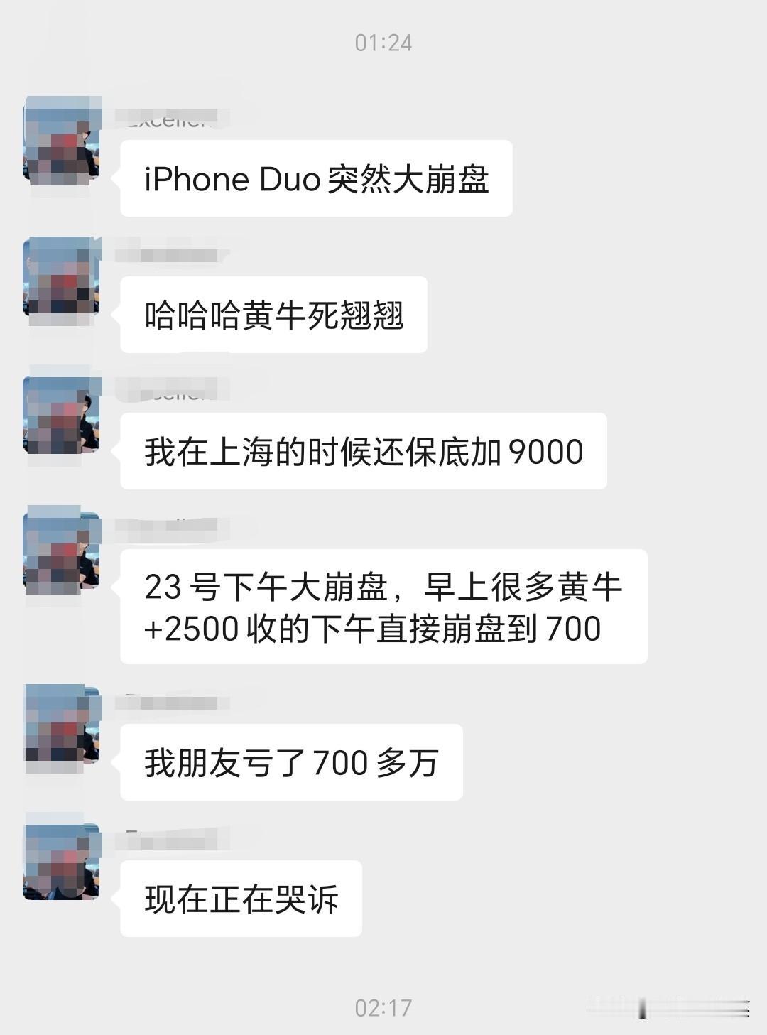 苹果手机大跳水，黄牛亏惨了