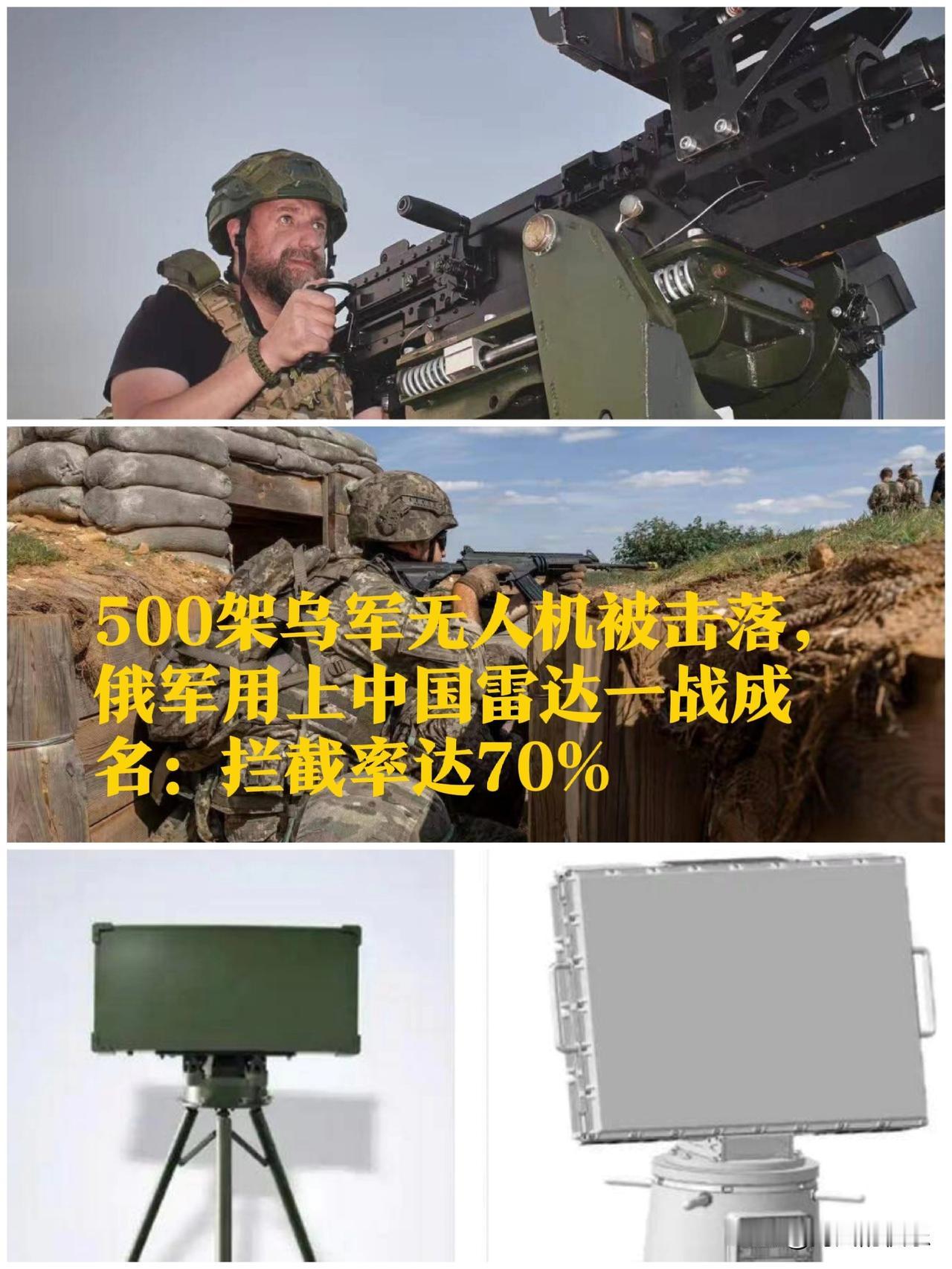 中国雷达助俄军创70%拦截率 乌军500架无人机遭重创‌

 据外媒美国《防务快