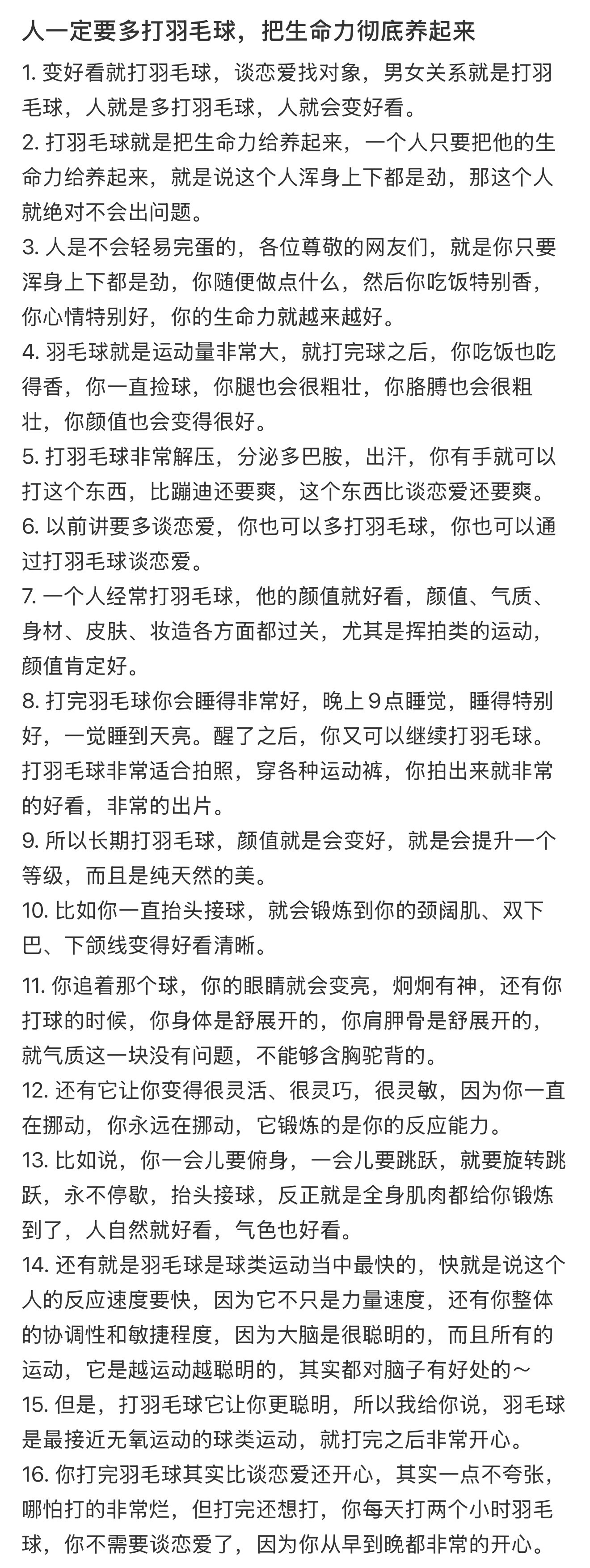 人一定要多打羽毛球 