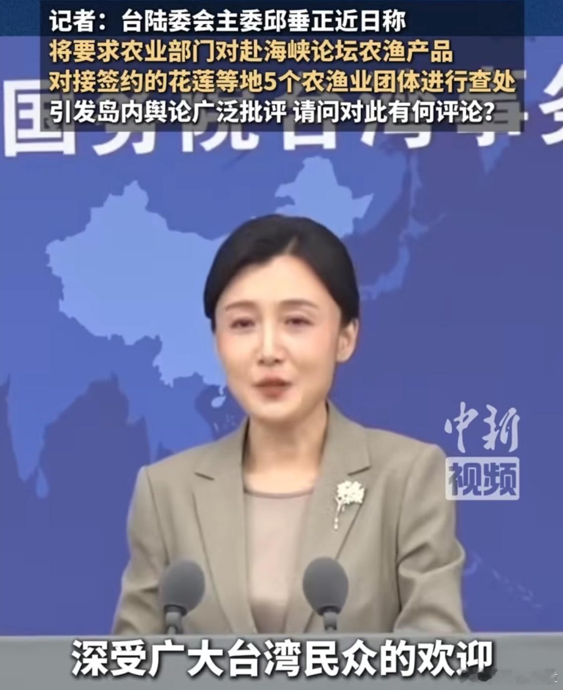 国台办痛批台当局查处农渔业者发言人张晗答问表示，大陆一直都是台湾农业产品的重要出