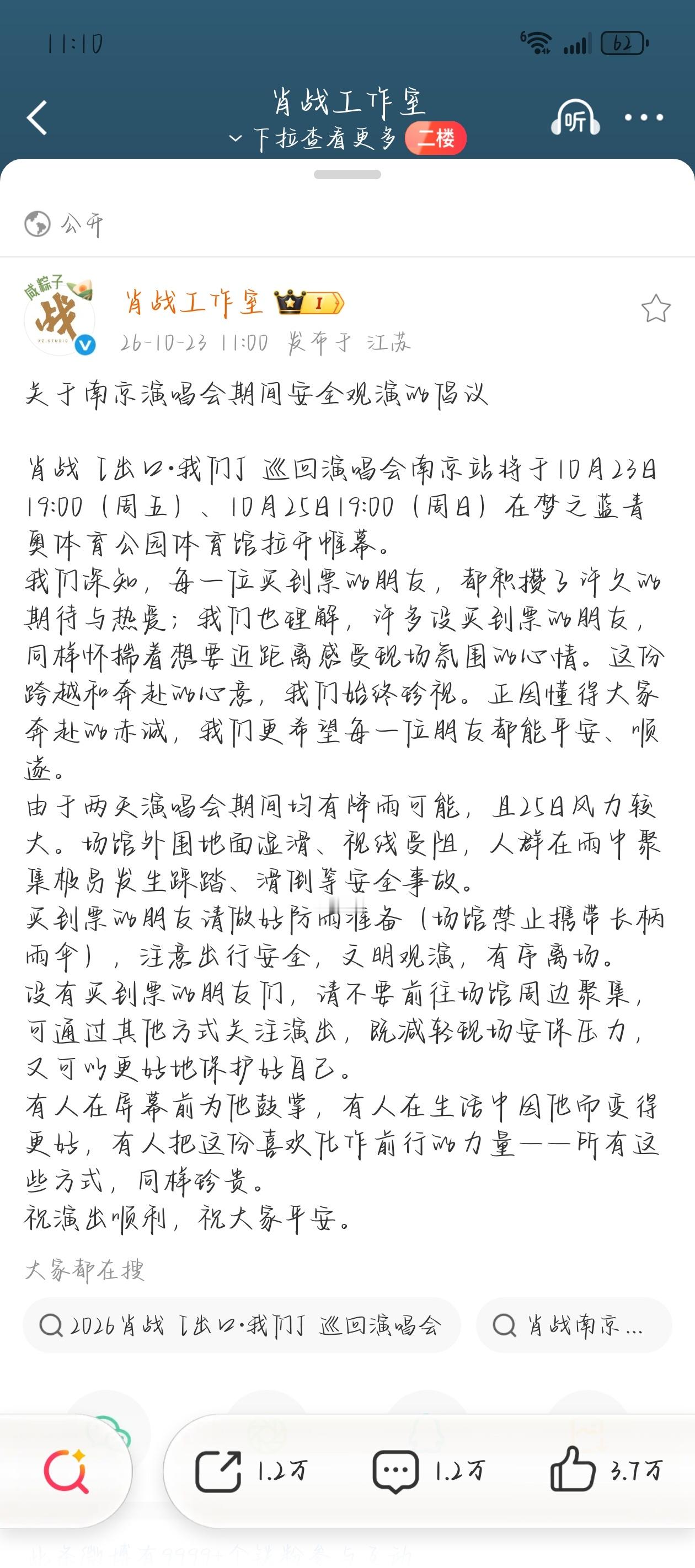 首站演唱会顺利[泪][泪]在工位上狠狠祝福 ​​​