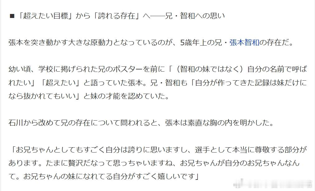 张本智和张本美和 260815  美和在TBS电视台的节目Birthday中谈到
