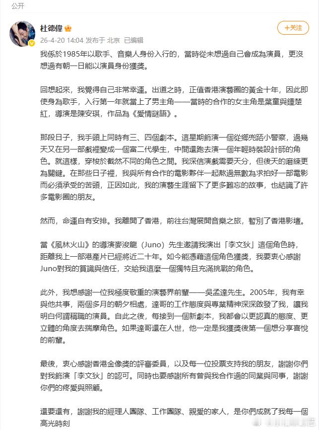 杜德伟发长文回应金像奖最佳男配杜德伟金像奖感谢吴孟达 看到杜德伟发长文回应金像奖