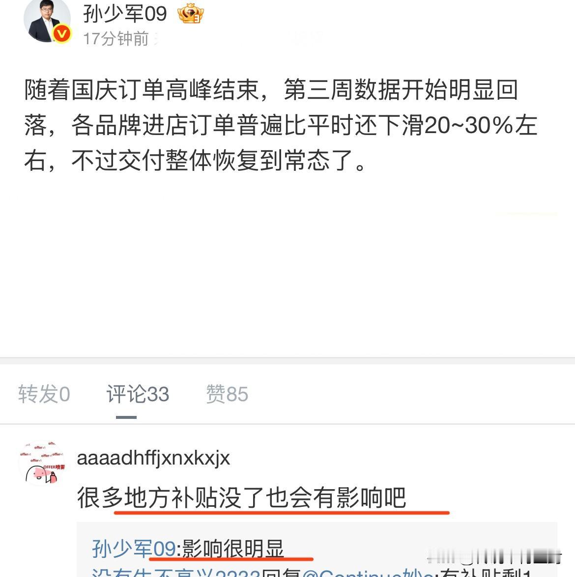 少军前线来报：经历国庆假期的订单井喷之后，现在各家车企的进店和订单就像进入了“贤
