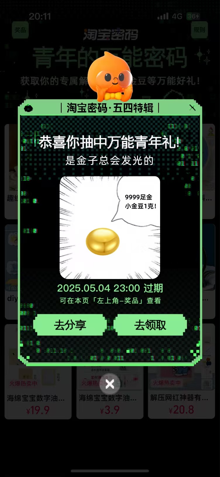 淘宝密码已解锁，愿你购物之旅一路开挂🎉！每次搜索都能精准狙击心头好，下单秒发货