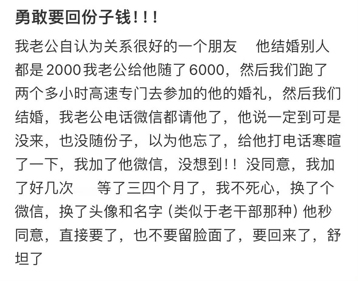 勇敢要回份子钱 