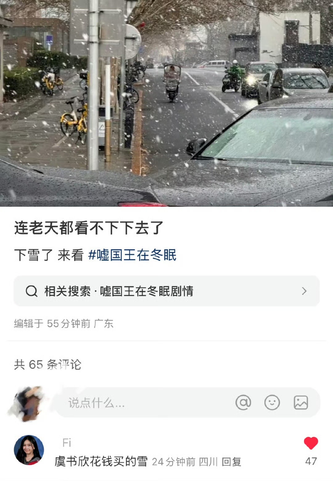 虞书欣花💰买的雪啊啊啊啊啊啊啊 ​​​