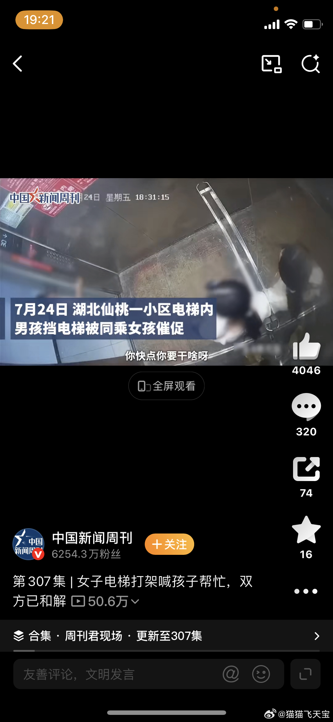 电梯打架事件双方已和解真应该好好查一下这个宝妈，看她那个说话的样子，一直叫自己的