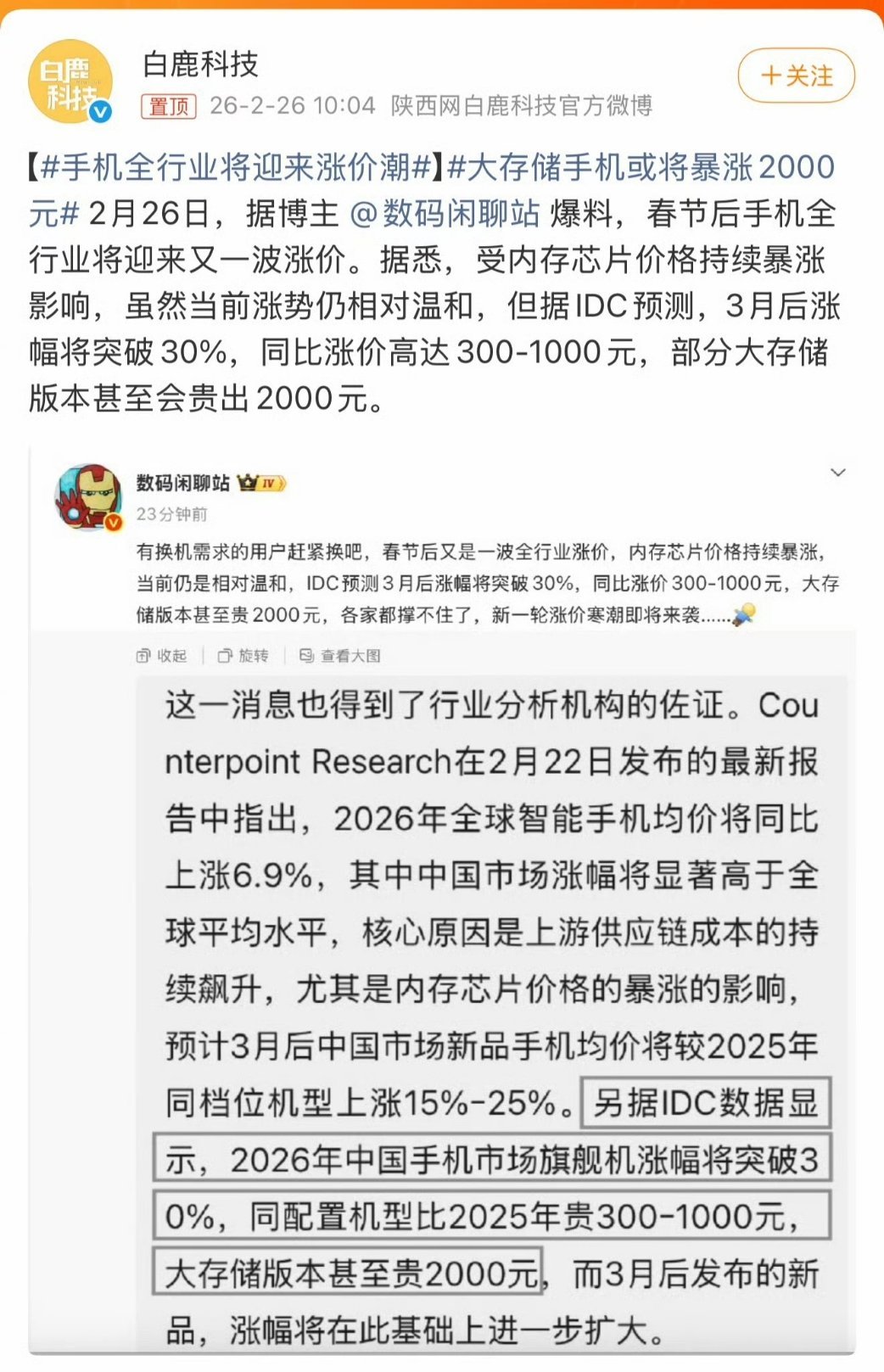 大存储手机或将暴涨2000元 趁着国补，等等党可以现在入手了～内存涨价，势必整个