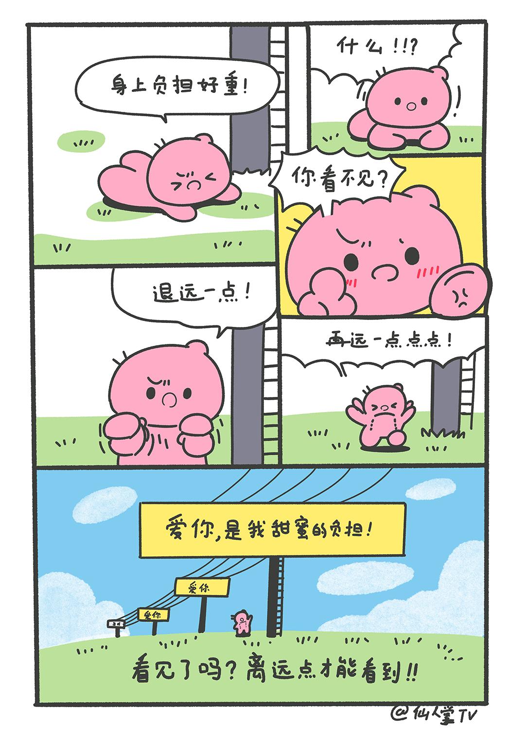 爱你是我甜蜜的负担。