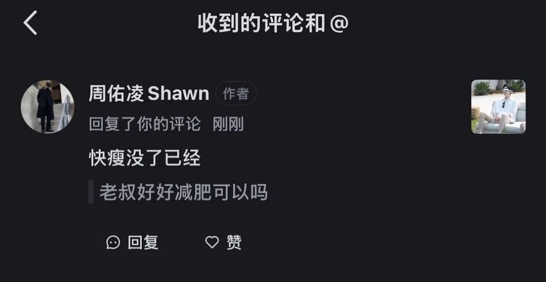 第五季｜好吧 看得出来老叔真的快瘦没了结合他昨天的回复真的的确是有在减肥但是一股