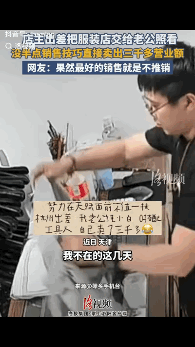 天津一位服装店女店主因为要去外地进货，临时把店铺交给毫无销售经验的老公照看。她出