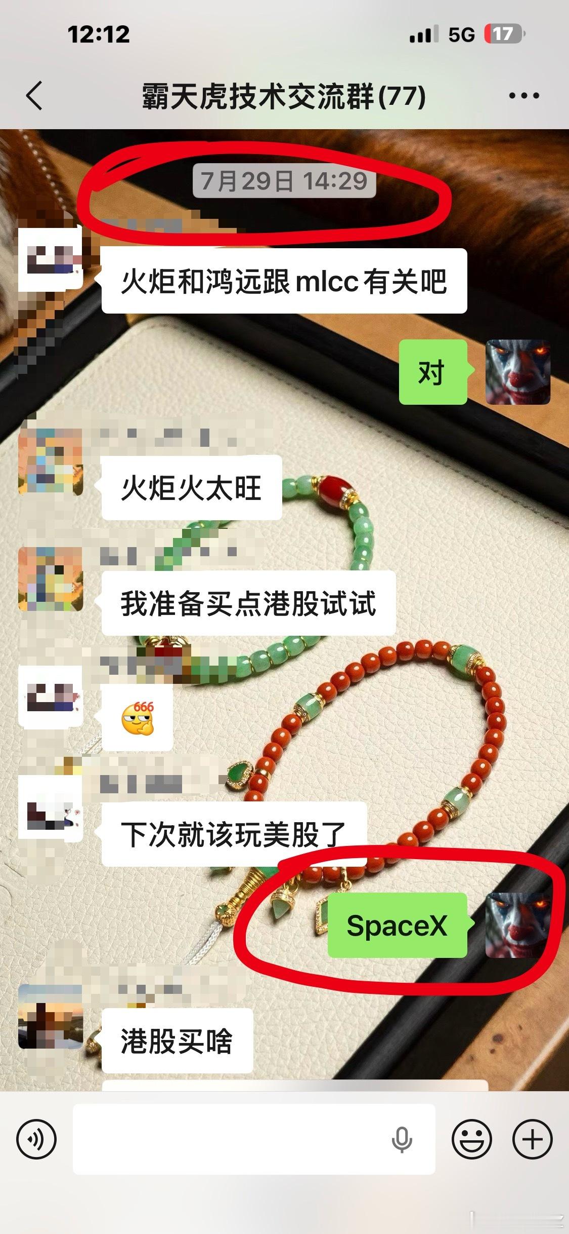 29号在秘密基地说的美股SpaceX，由111到133。之前我就说过，会调一部分