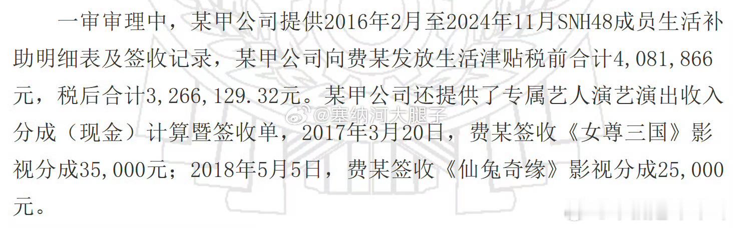 前芭女费沁源2016-2024期间丝芭支付她的税后收入是327w。客观地讲，这个