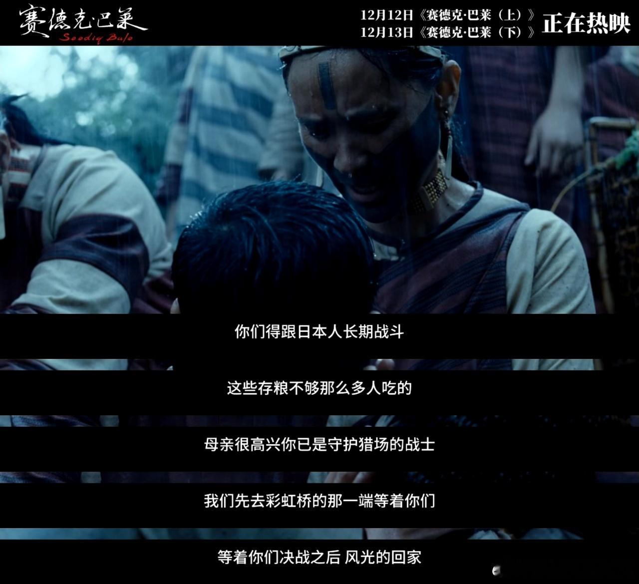 赛德克巴莱后劲最大的名场面 从没见过这样的战争镜头：妇孺集体赴死时的平静，比浴血