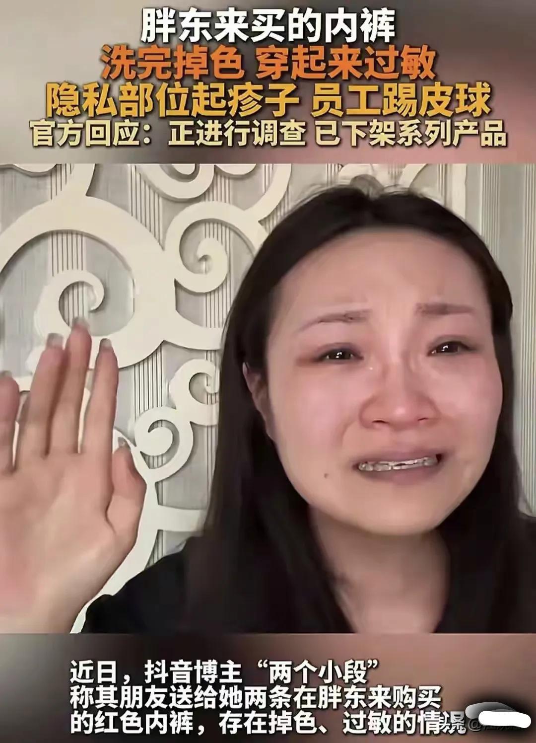 为胖东来内裤事件中的博主“两个小段”说句公道话。
涉及的内裤，胖东来送检时确实有