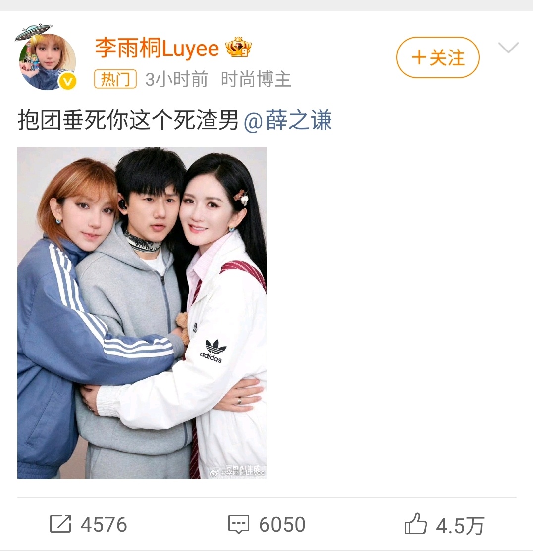 李雨桐账号被禁言她发的这张图啥意思 和张杰谢娜抱一起干啥 薛之谦以前怎么谈的这种