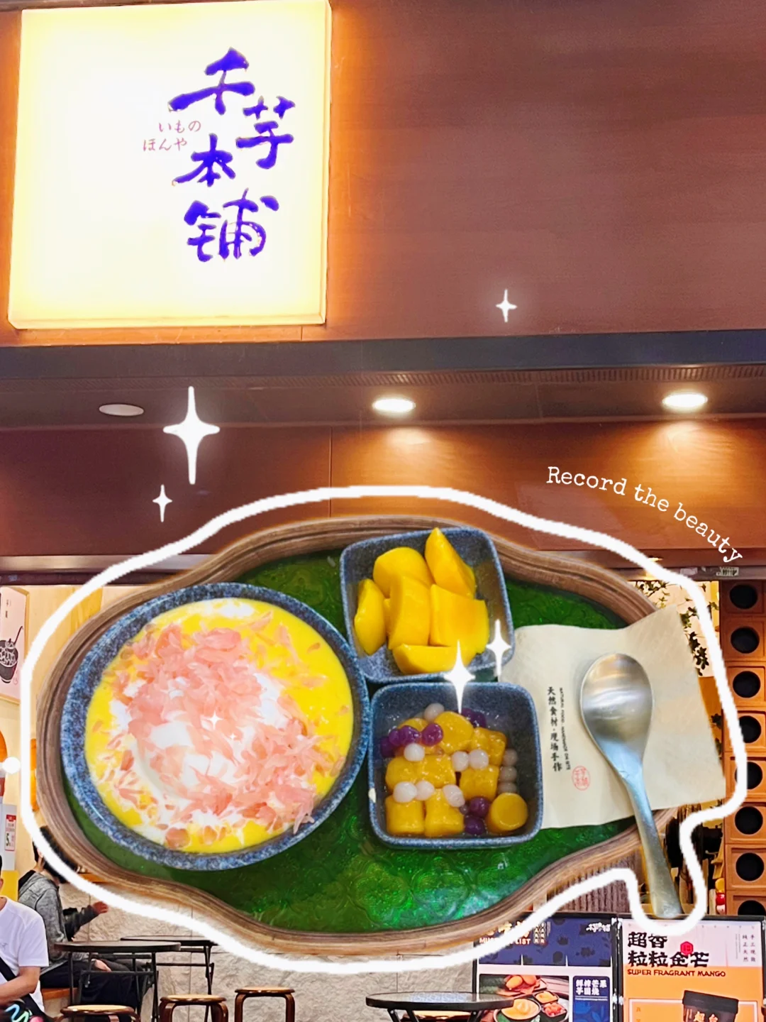 打卡深圳城中村糖水铺，这家店超有料😍😍😍