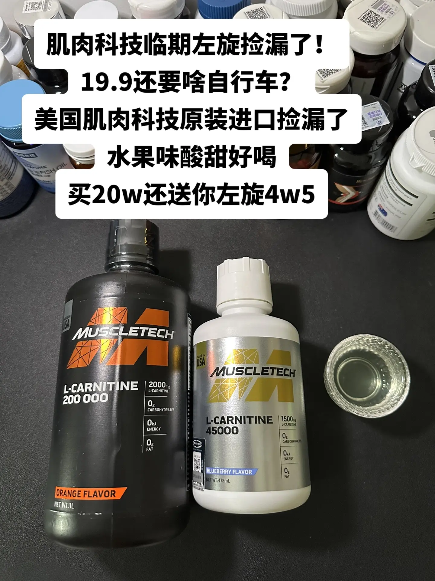 肌肉科技正品左旋捡漏了！这个价格还要什么自行车？左旋20w含量更高！两瓶刚刚好