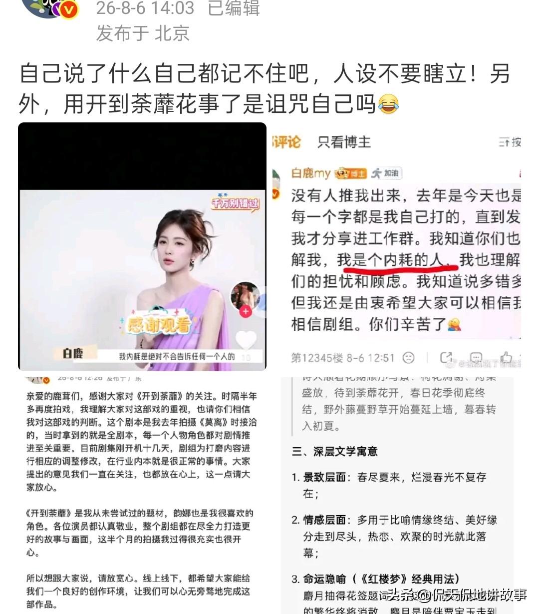 白鹿就新剧《开到荼蘼》发声回应粉丝担忧，长文一字一句均为自己亲手撰写，坦言本身就