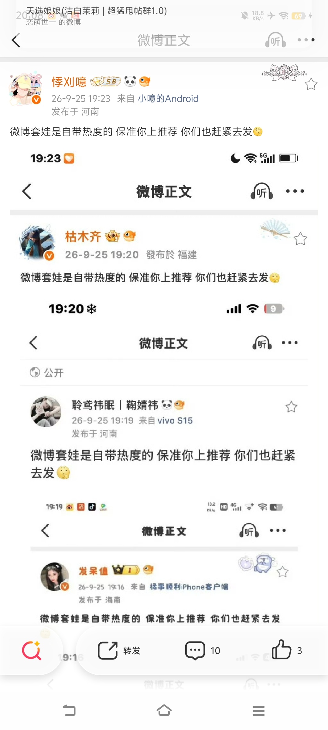 微博套娃是自带热度的 保准你上推荐 你们也赶紧去发[挖鼻] ​​​