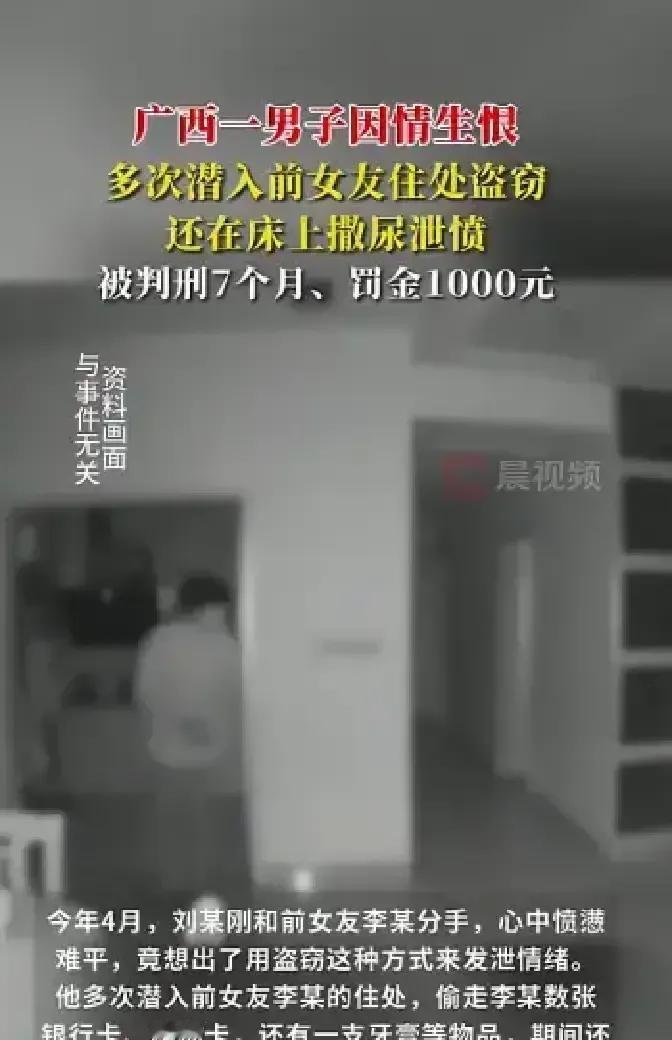 广西南宁刘某和女友散伙后仍揣着钥匙，半夜摸回人家租屋，先顺走六百块现金，再对准衣