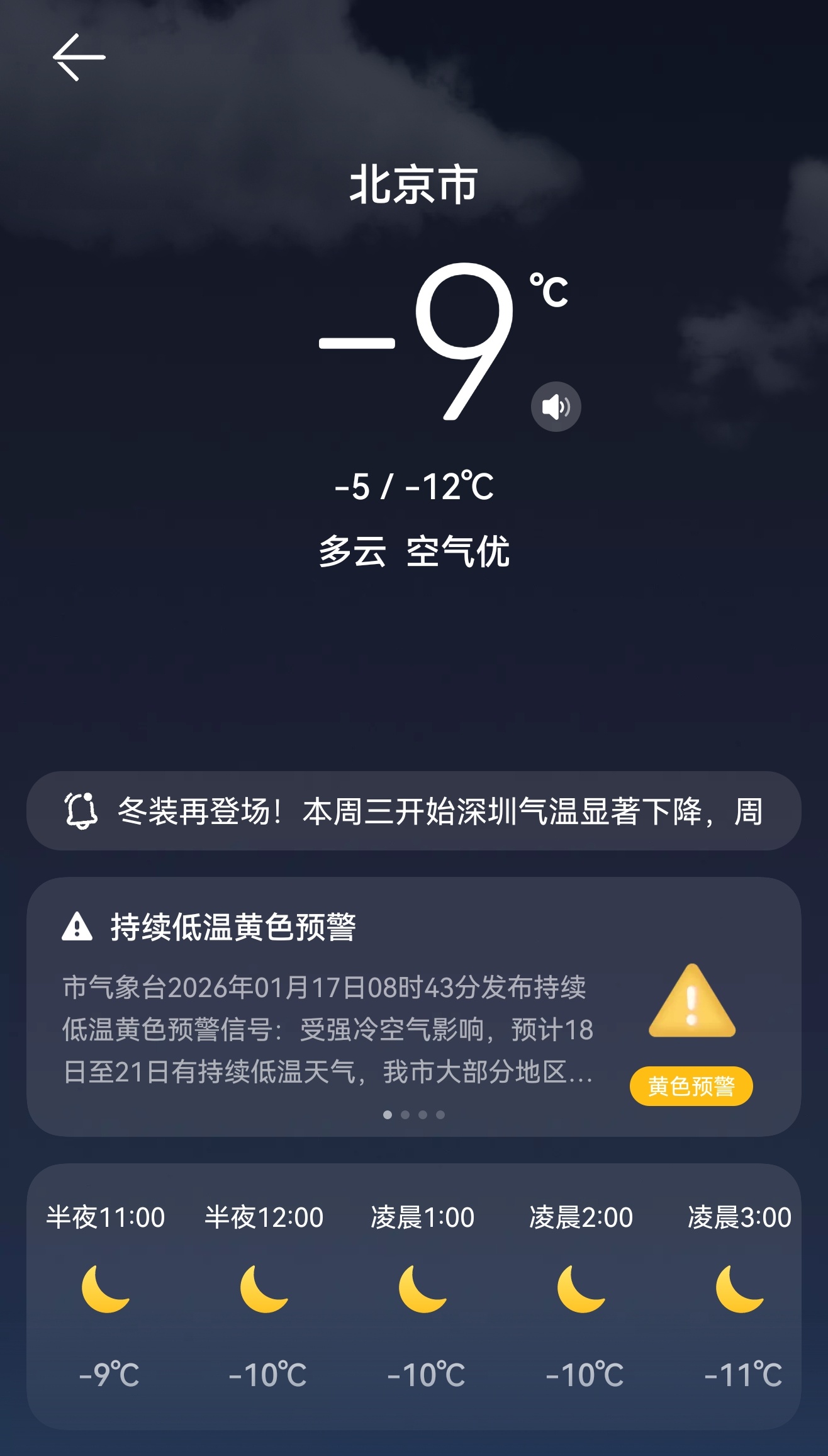 明天飞北京，听说赶上了北京最冷的一周。 