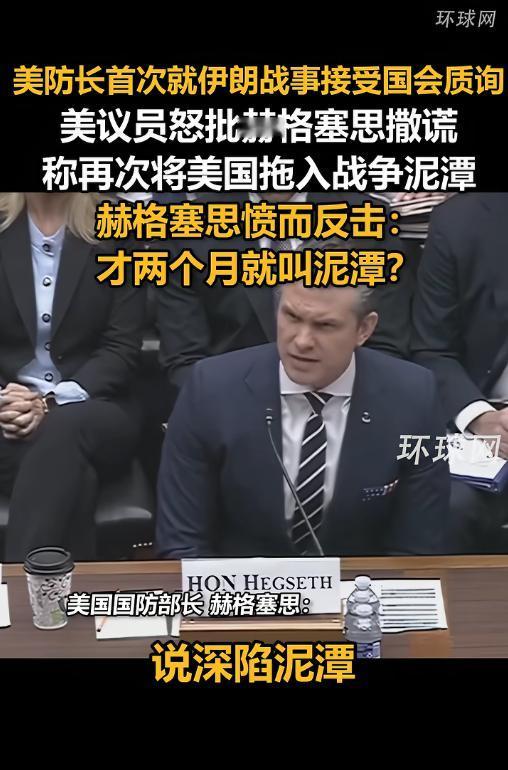 4月29日华盛顿彻底炸锅！美防长赫格塞思首次就伊朗战事接受国会质询，开战仅两个月