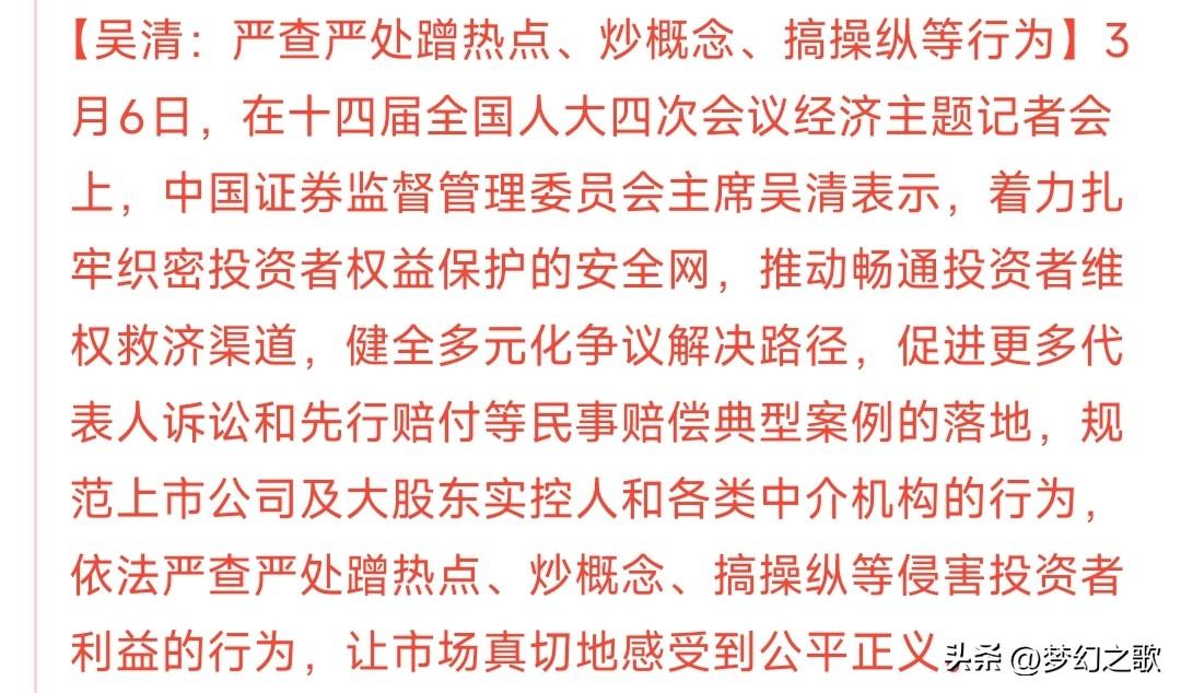 以后妖股不好炒了，证监会明确表示会打击
A股盘后证监会主席吴清发表了讲话，明确表