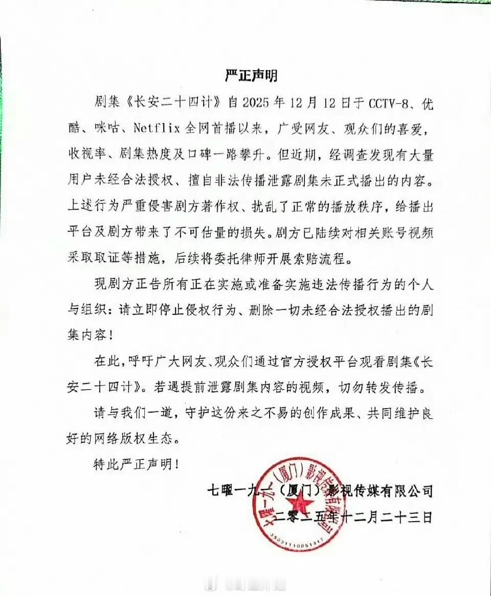 成毅的《长安二十四计》是不是被人嫉妒了，片源泄漏 