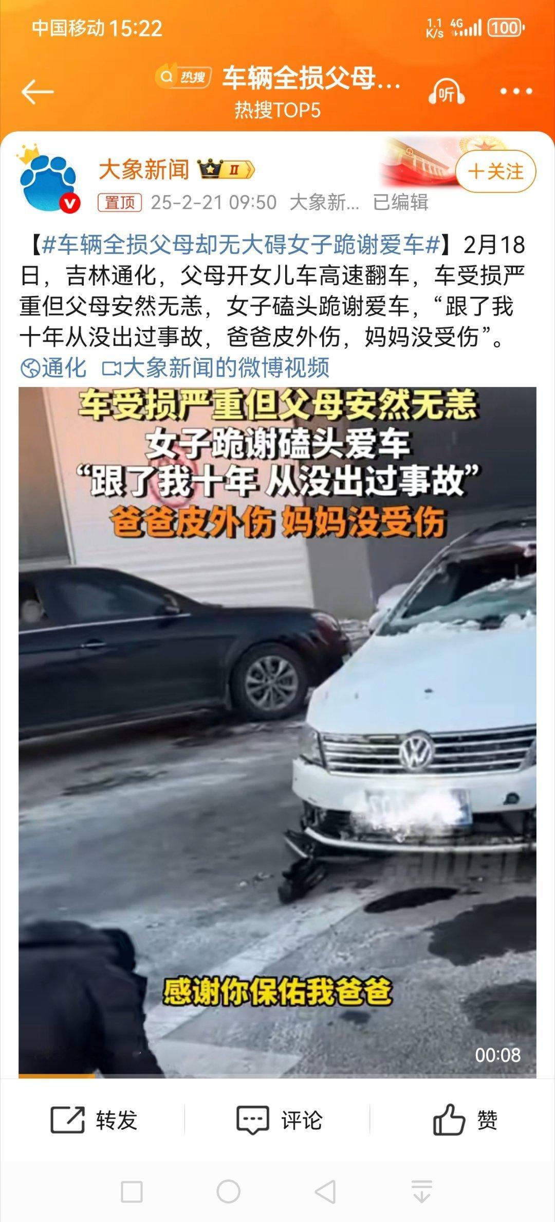 车辆全损父母却无大碍女子跪谢爱车 是不是非常朴素而真实的情感？对于普通消费者而言