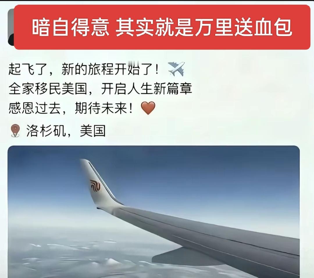 正常人谁会移民？尤其是有身份有地位的有钱人，都是怕东窗事发才选择这条路的，但移民
