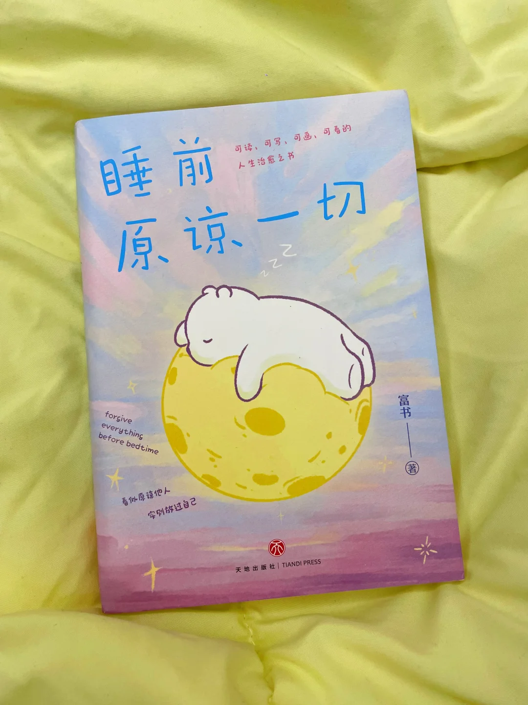 不快乐的时候🌟翻一翻这本治愈小书吧！