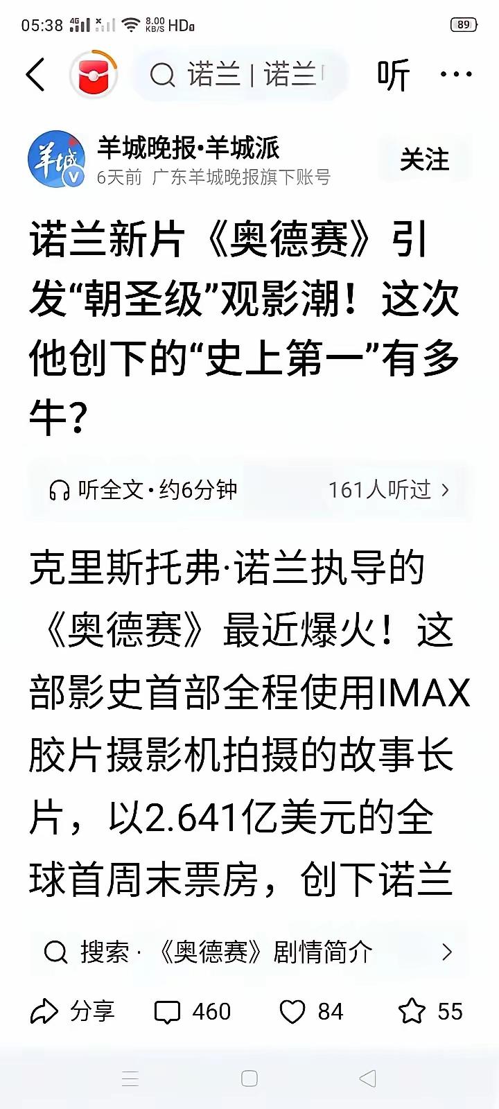 大名鼎鼎的羊城晚报也肆为《奥德赛》摇旗呐喊。
开映在即，一些亲美媒体都急不可耐地