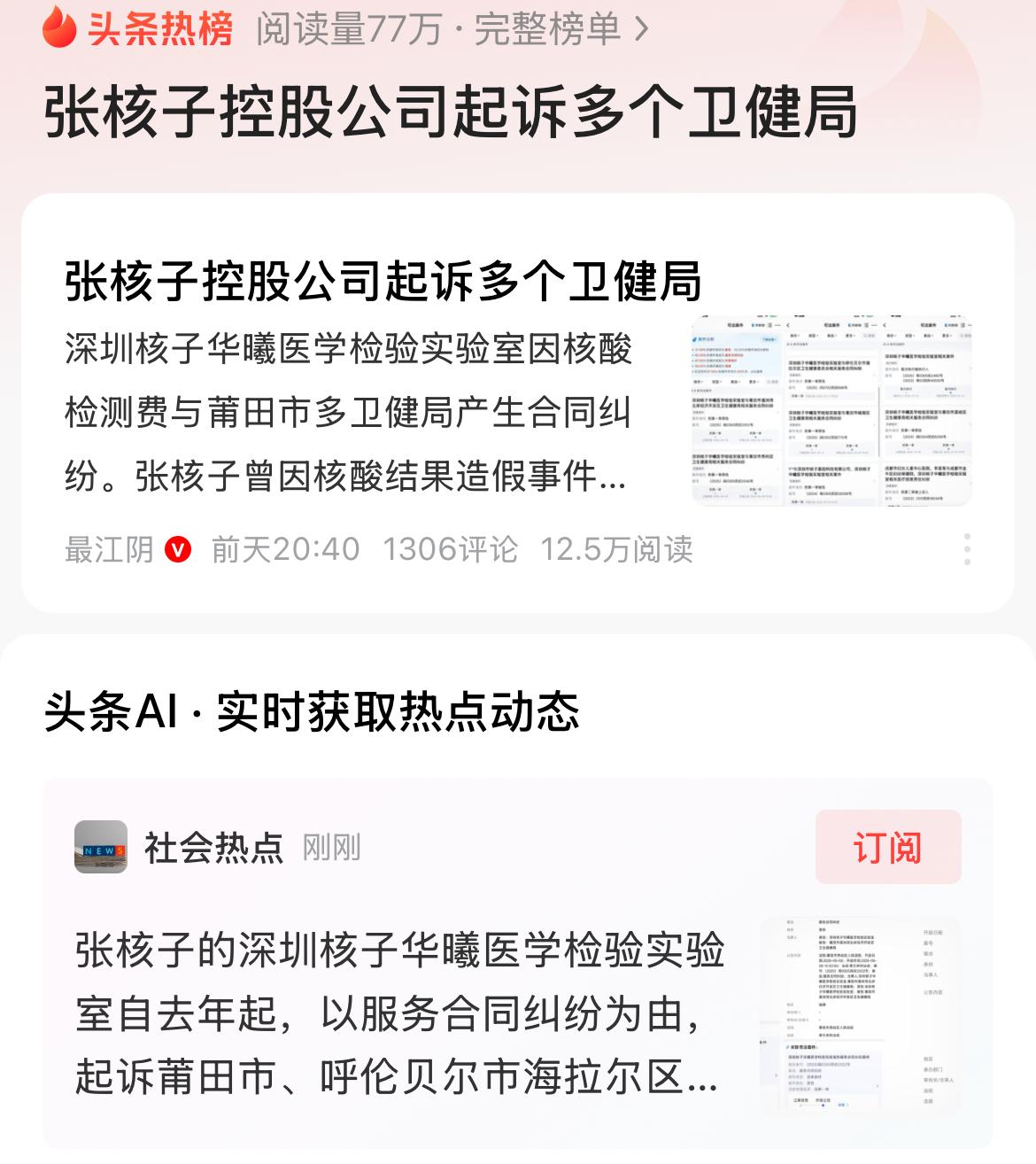 倒反天罡了？
核子反戈一击，起诉了多地的卫健局。
核子因为合同纠纷，起诉了欠他钱
