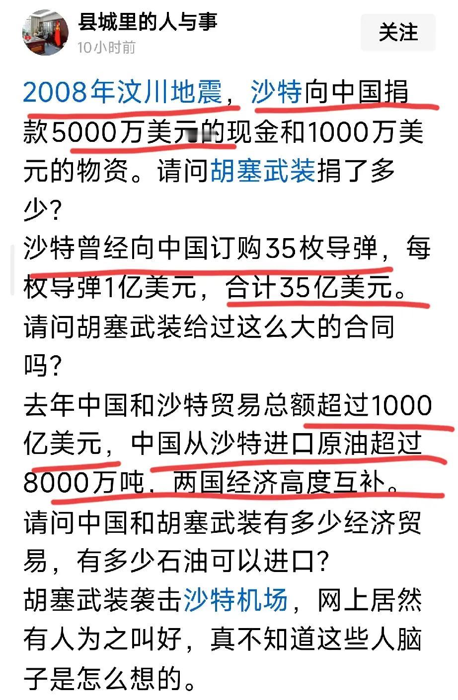 ​沙特与胡塞武装打起来
​居然有支持胡塞武装的
​这种弱智，是怎么形成的。
@秦