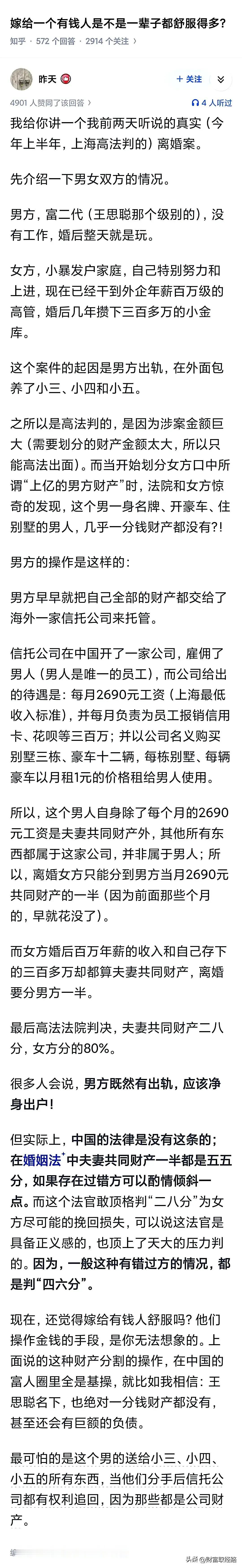 在这个物欲横流的时代，人人都想找个富二代。别墅、豪车、游艇、包包、一身名牌西服、