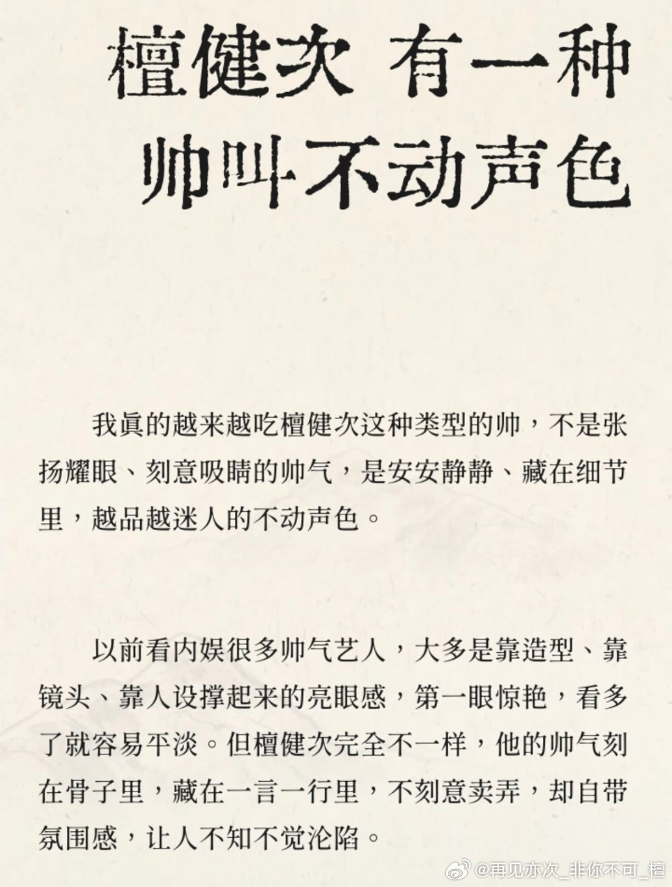 檀健次，有一种帅叫不动声色! ​​​