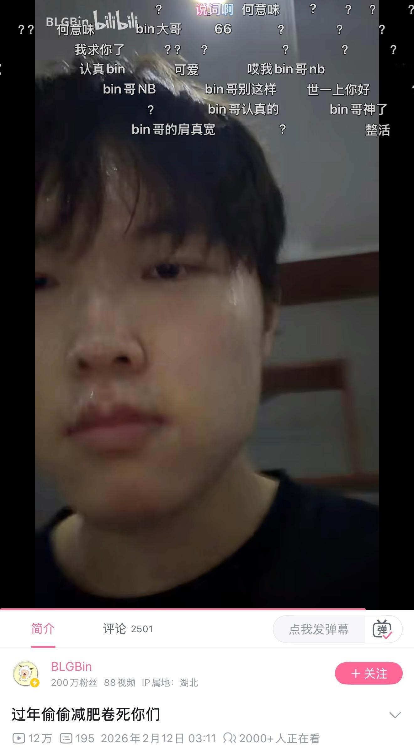 凌晨3点，Bin：过年偷偷减肥卷死你们！英雄联盟马上游福这局游戏就是年