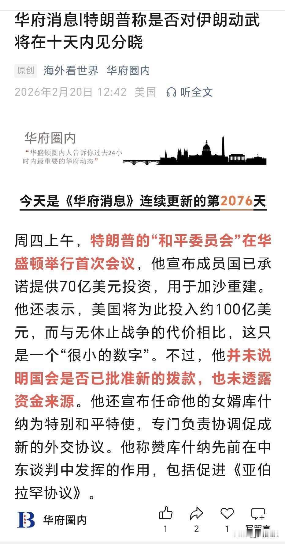 特朗普
十天内
会不会对伊朗动武
打个赌
1，会 2，不会