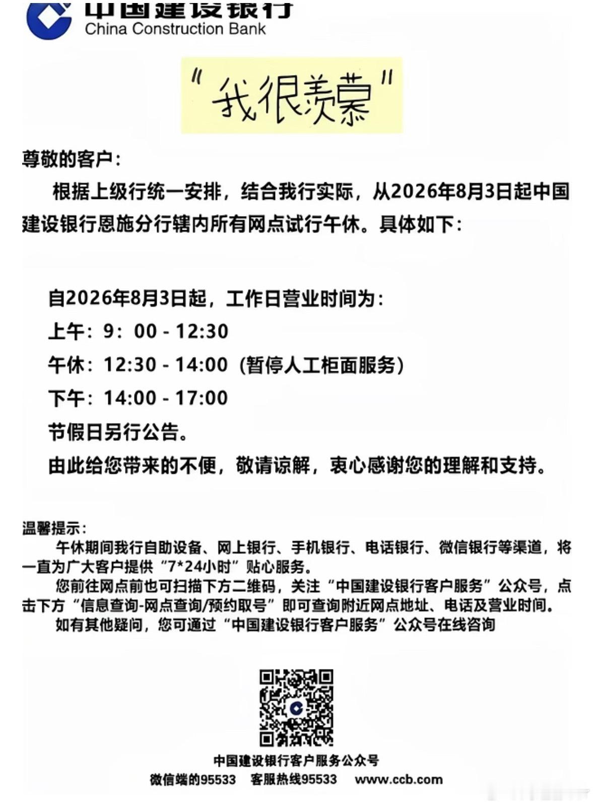 银行 午休我印象中很多次到银行办事 都是中午有空闲的时候去的我这还是不需要上班的